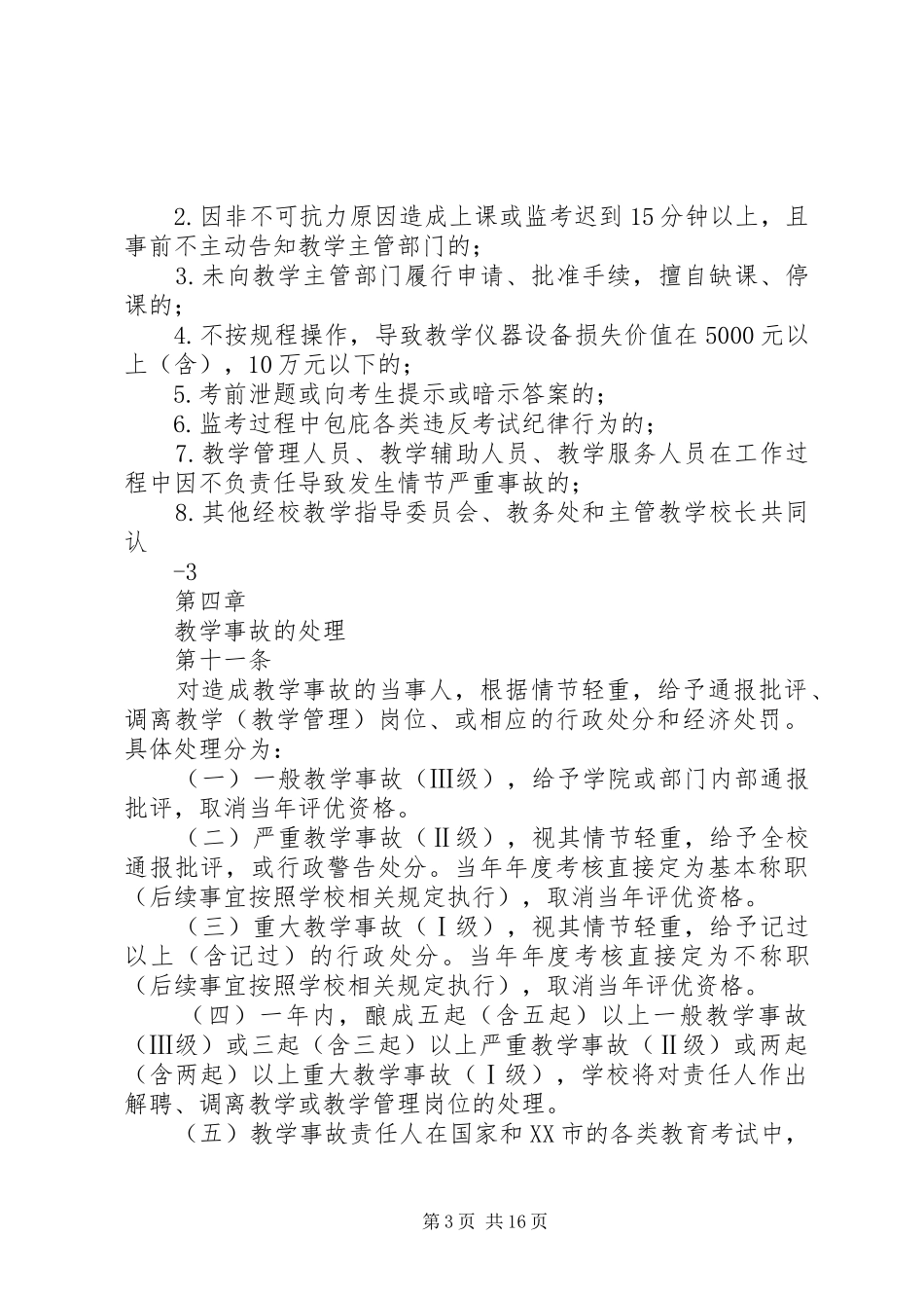2024年重庆大学关于超期学习处理办法_第3页