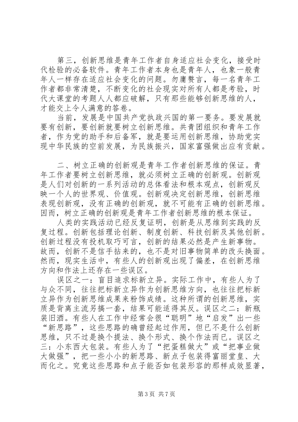 2024年青年工作者创新思维调研报告_第3页