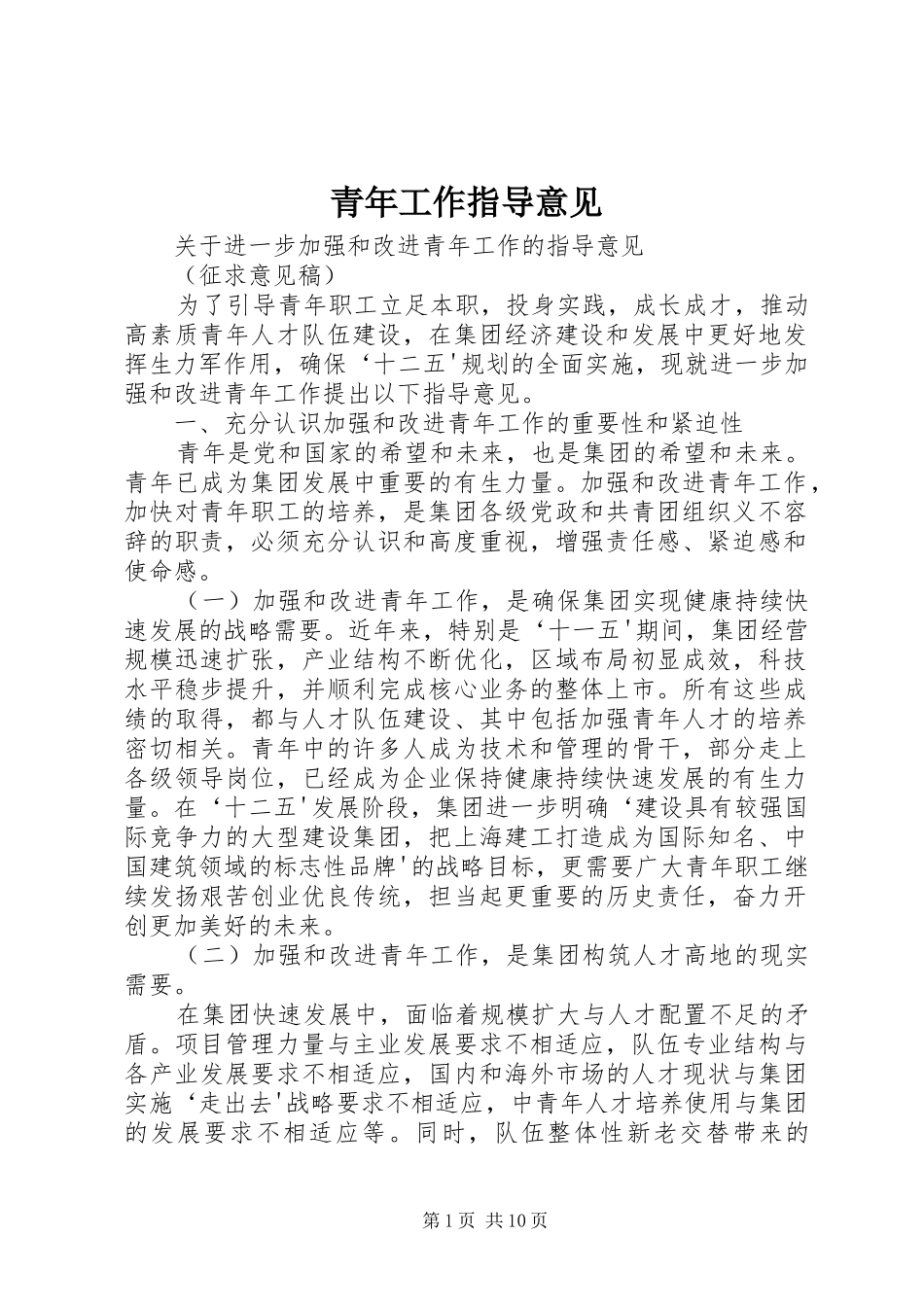 2024年青年工作指导意见_第1页