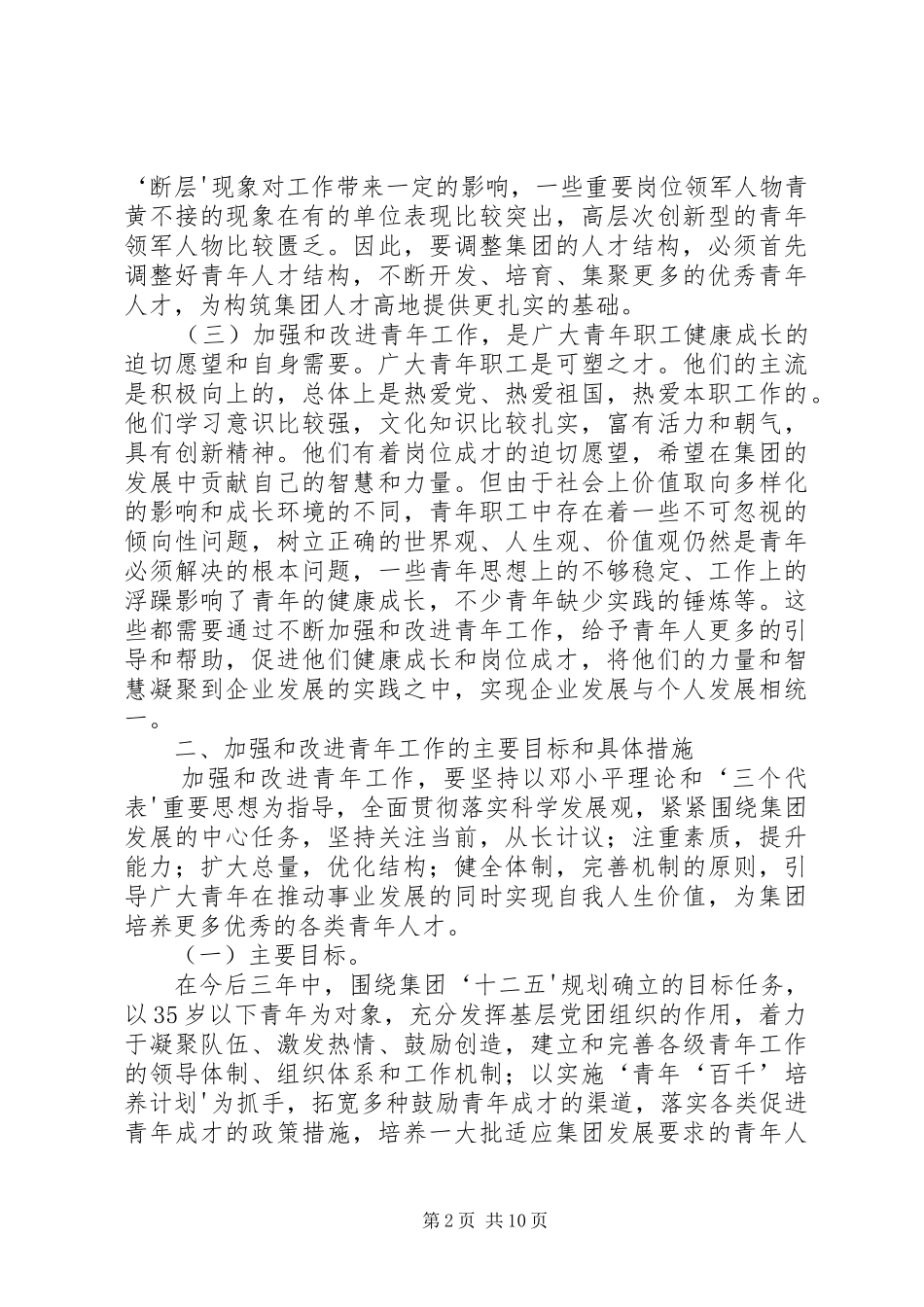 2024年青年工作指导意见_第2页
