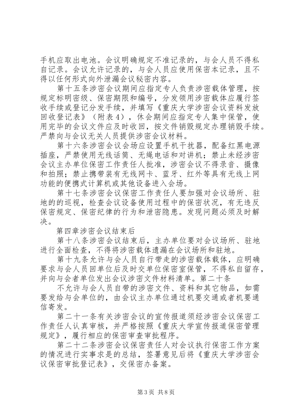 2024年重庆大学涉密会议保密管理规定_第3页