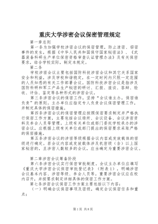 2024年重庆大学涉密会议保密管理规定