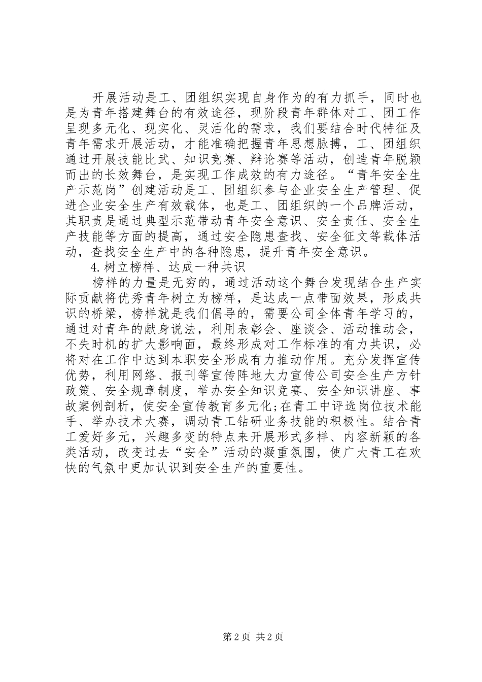 2024年青年工作助力安全生产探究_第2页