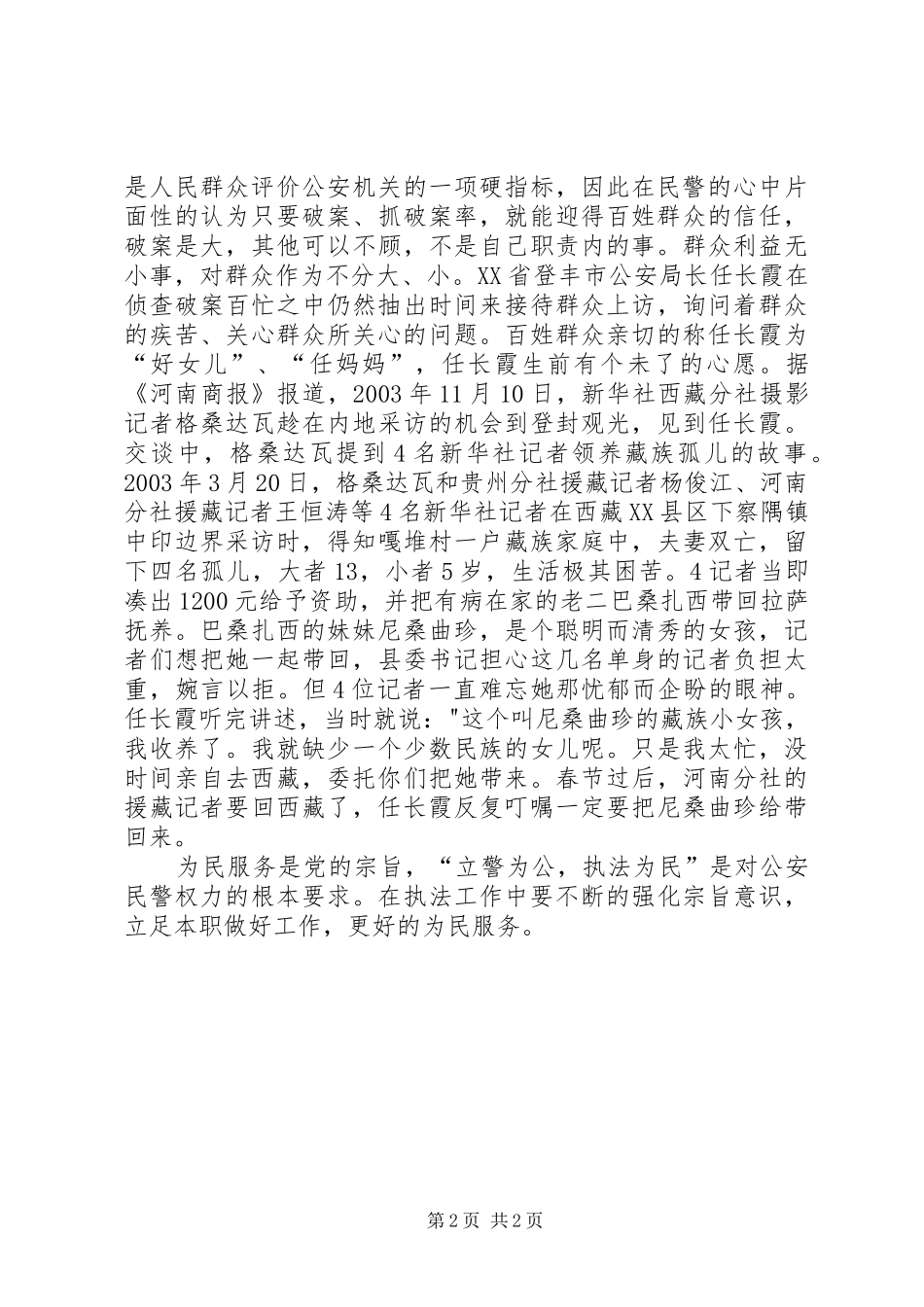 2024年青年公安民警个人工作总结公安民警个人工作总结_第2页