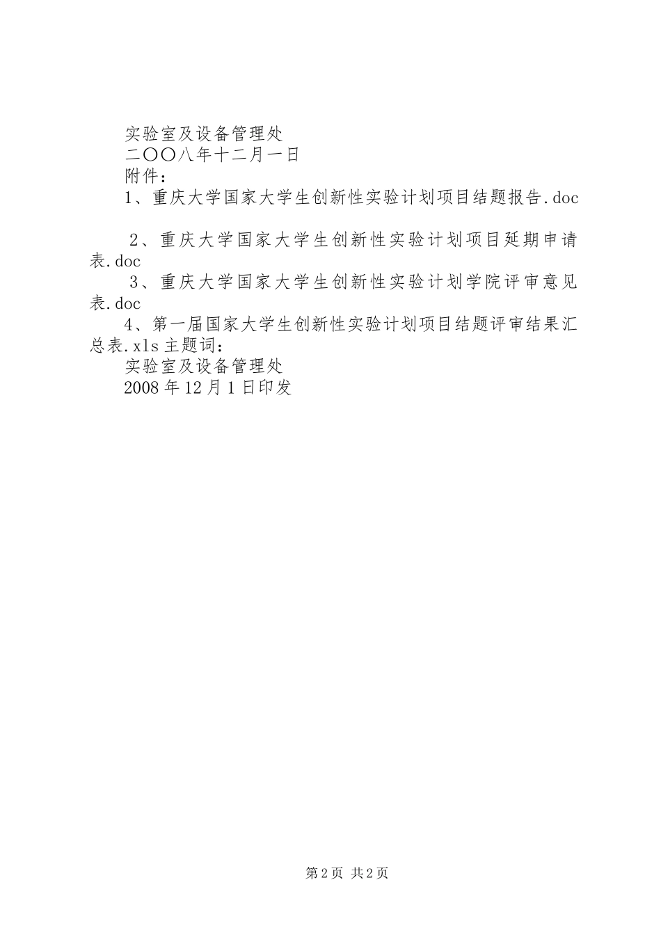 2024年重庆大学实验室及设备管理处_第2页