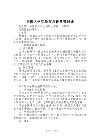 2024年重庆大学实验室及设备管理处