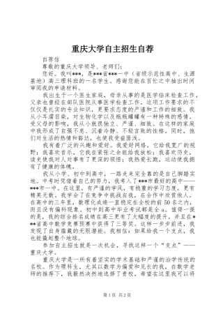 2024年重庆大学自主招生自荐