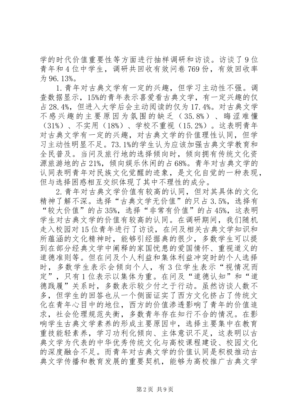 2024年青年古典文学与思想政治研究_第2页