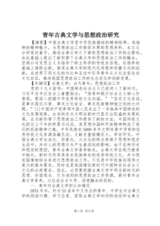 2024年青年古典文学与思想政治研究