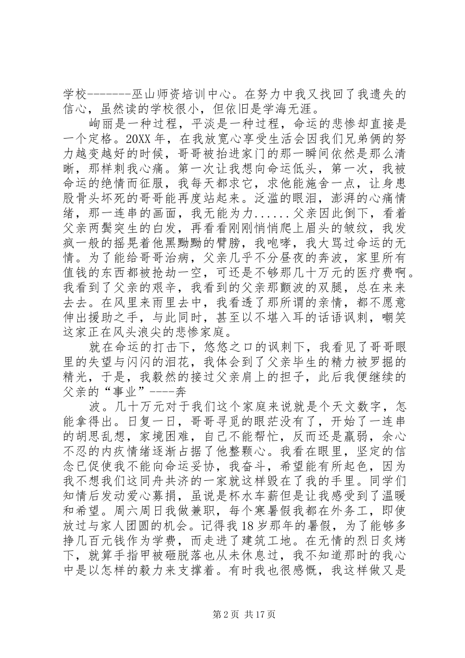 2024年重庆第二师范学院首届十佳校园之星吴刚材料_第2页