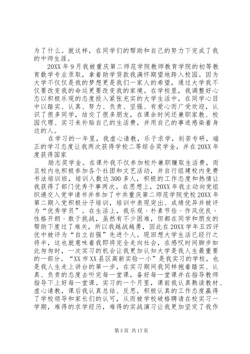 2024年重庆第二师范学院首届十佳校园之星吴刚材料_第3页