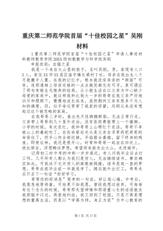 2024年重庆第二师范学院首届十佳校园之星吴刚材料