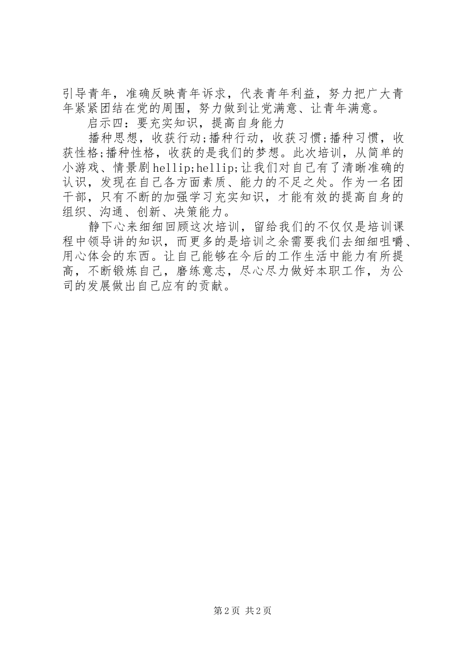 2024年青年骨干培训心得体会_第2页