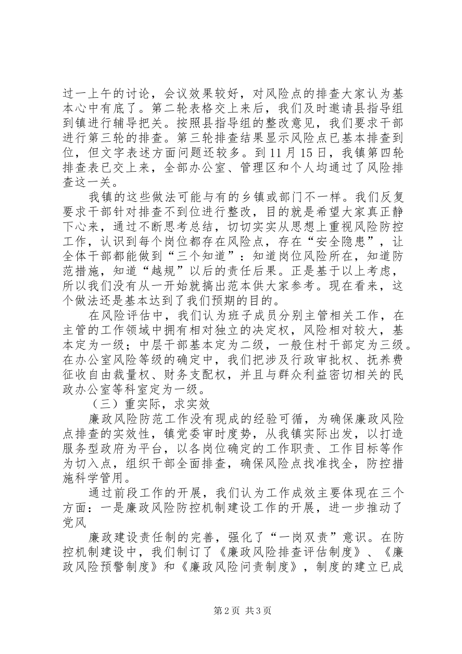 2024年镇廉政风险防控机制建设工作开展情况汇报_第2页