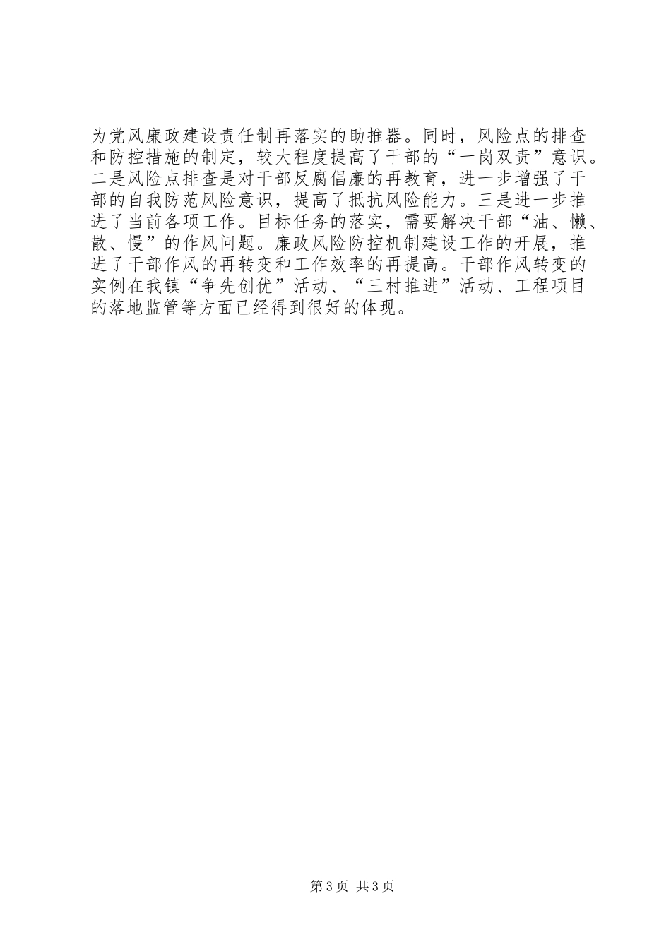 2024年镇廉政风险防控机制建设工作开展情况汇报_第3页