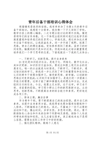 2024年青年后备干部培训心得体会