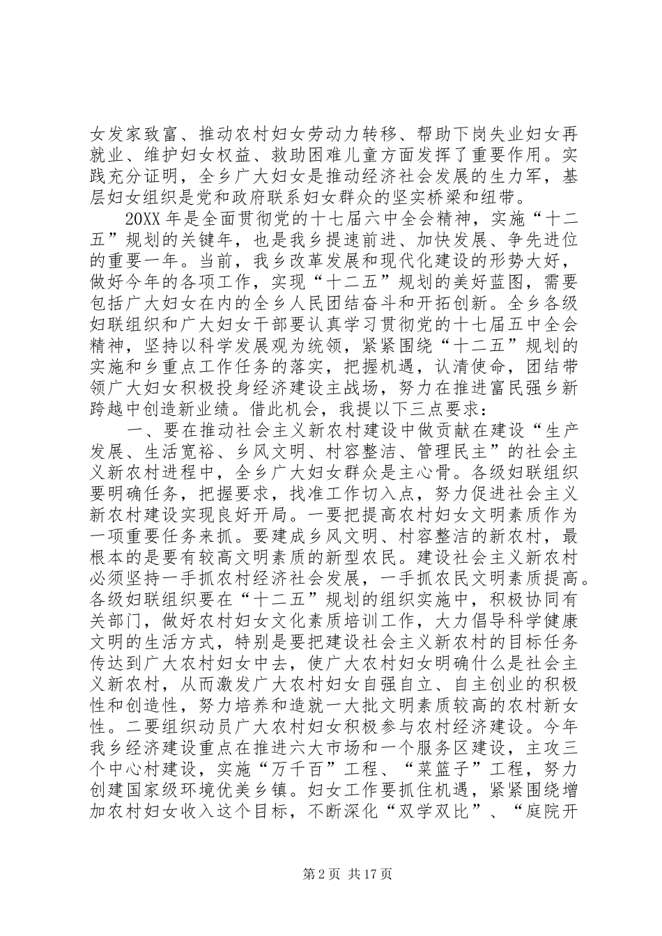 2024年重庆第三十中学纪念三八妇女节表彰大会简报_第2页