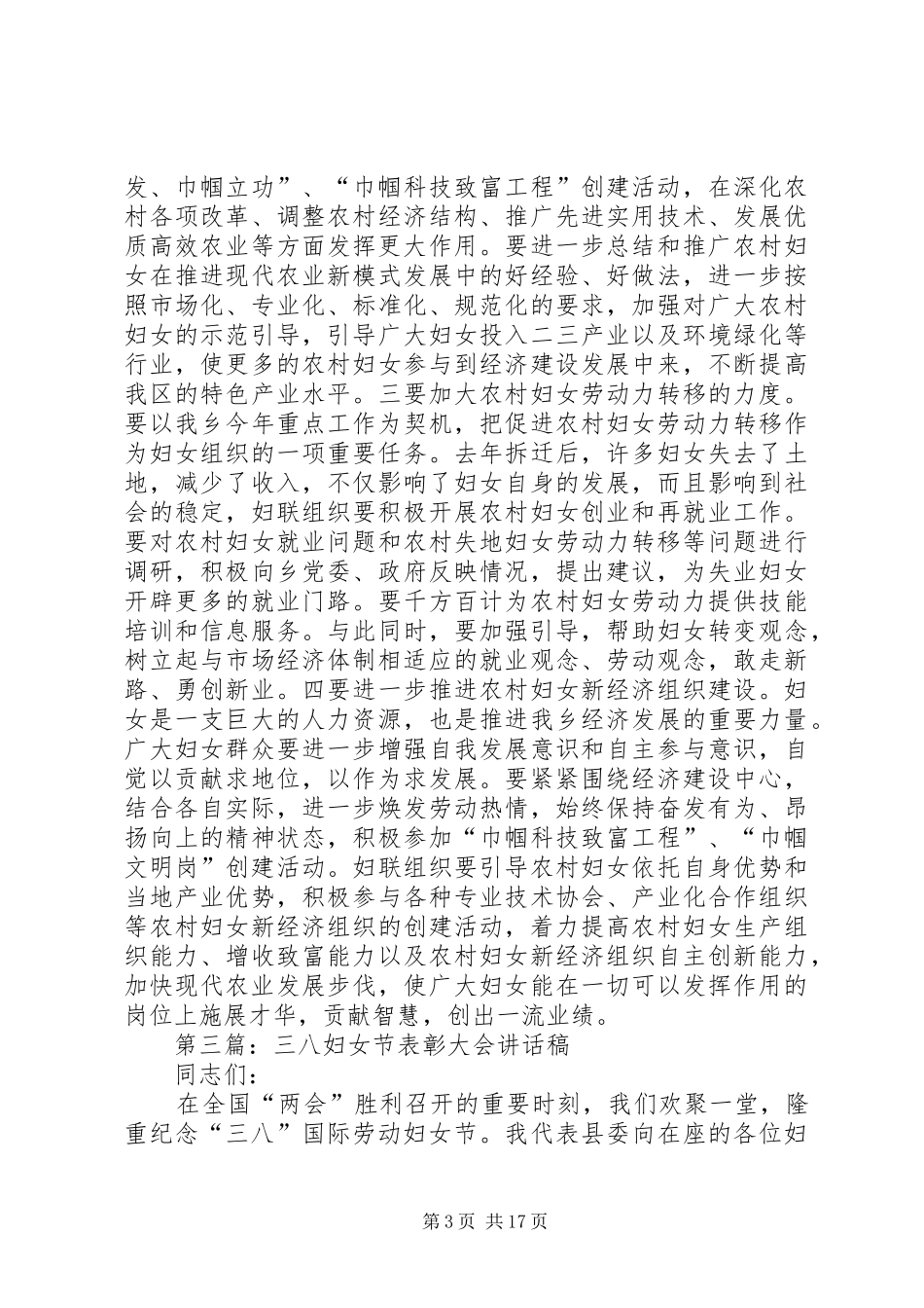 2024年重庆第三十中学纪念三八妇女节表彰大会简报_第3页