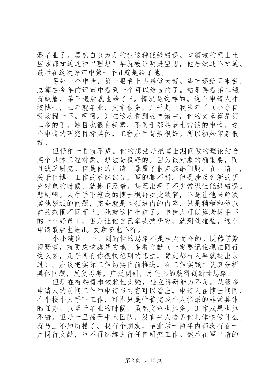 2024年青年基金评审经验_第2页