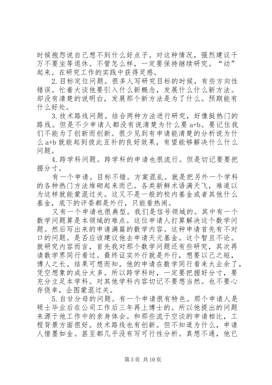 2024年青年基金评审经验_第3页