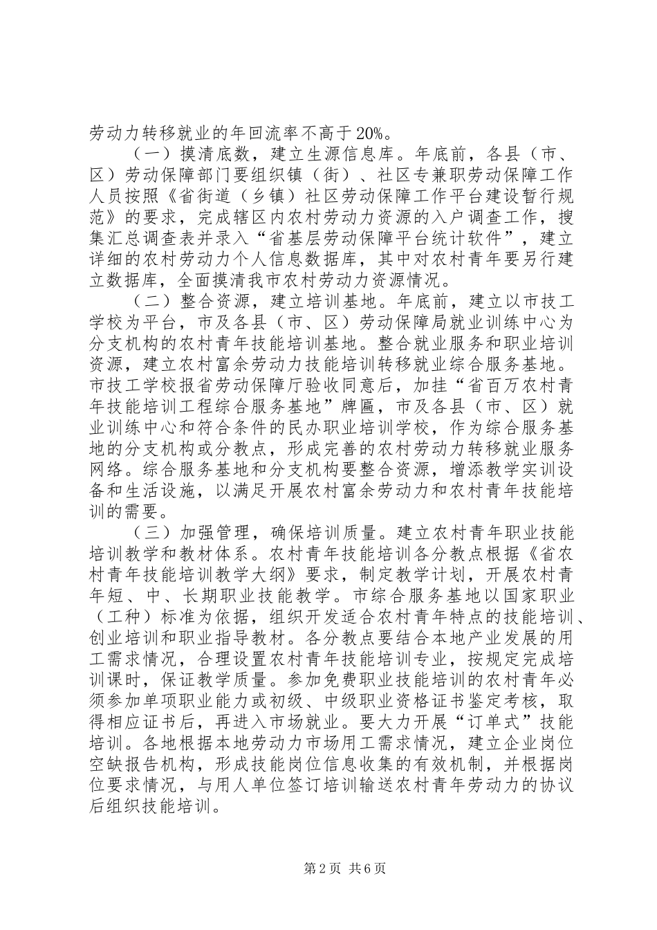 2024年青年技能培训方案_第2页