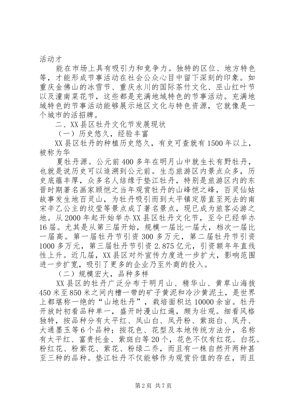 2024年重庆垫江牡丹文化节发展现状及对策分析_第2页
