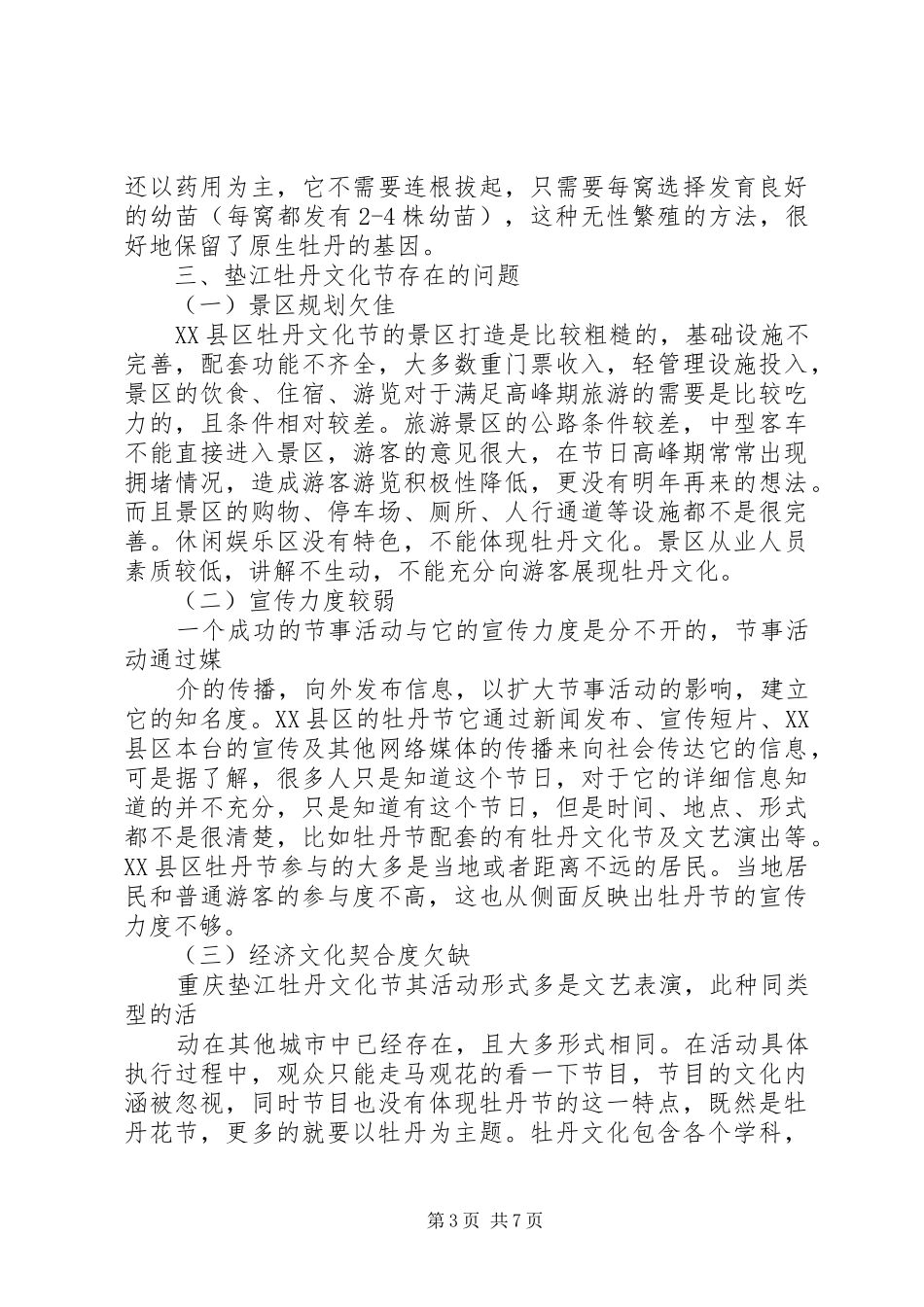 2024年重庆垫江牡丹文化节发展现状及对策分析_第3页