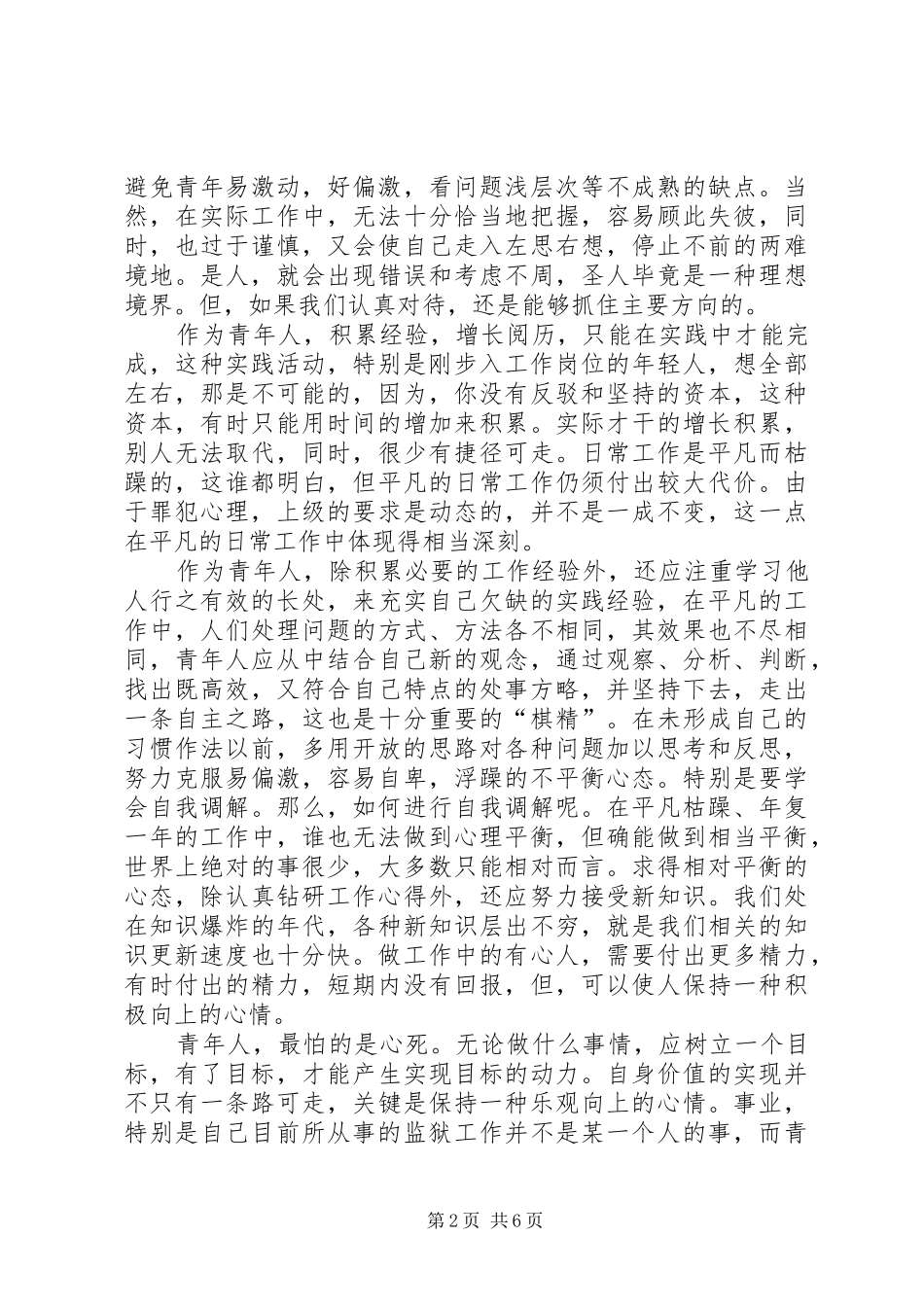 2024年青年监狱干警年终工作总结_第2页