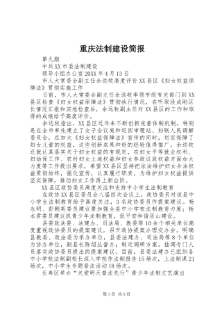 2024年重庆法制建设简报