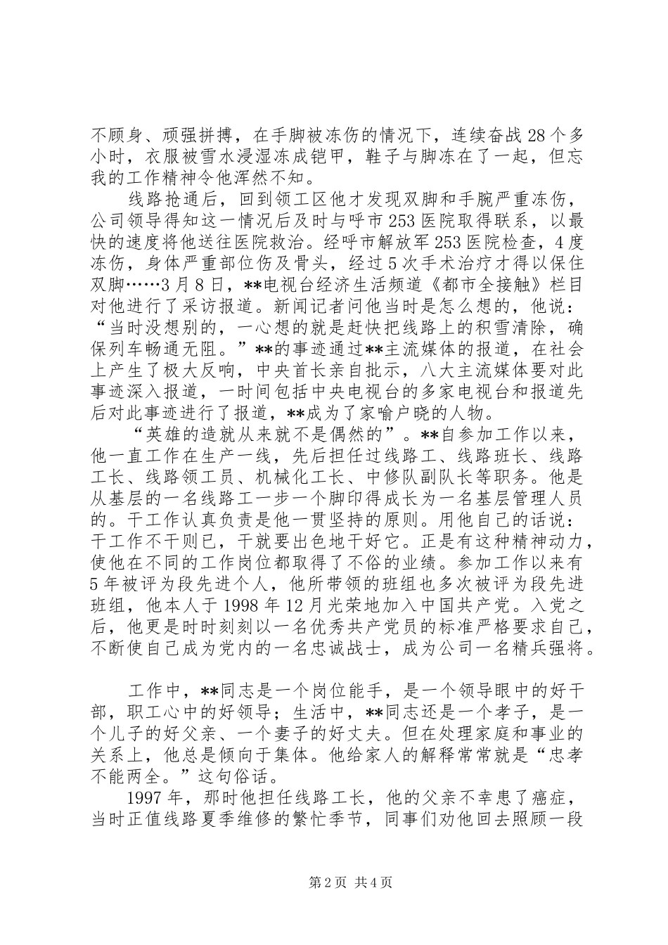 2024年青年奖章获得者先进事迹_第2页