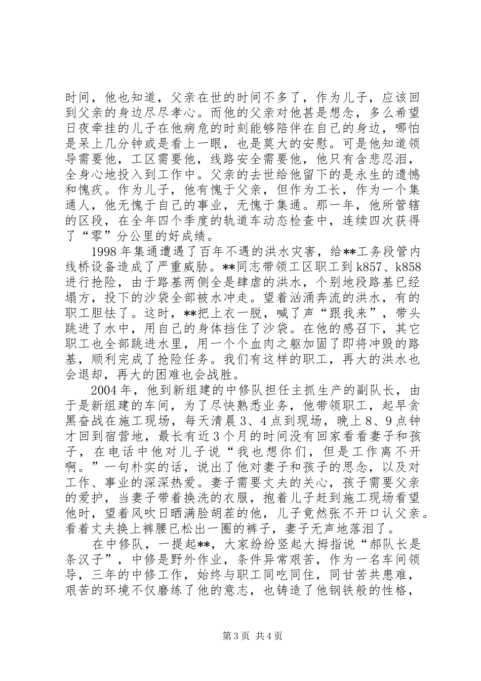 2024年青年奖章获得者先进事迹_第3页