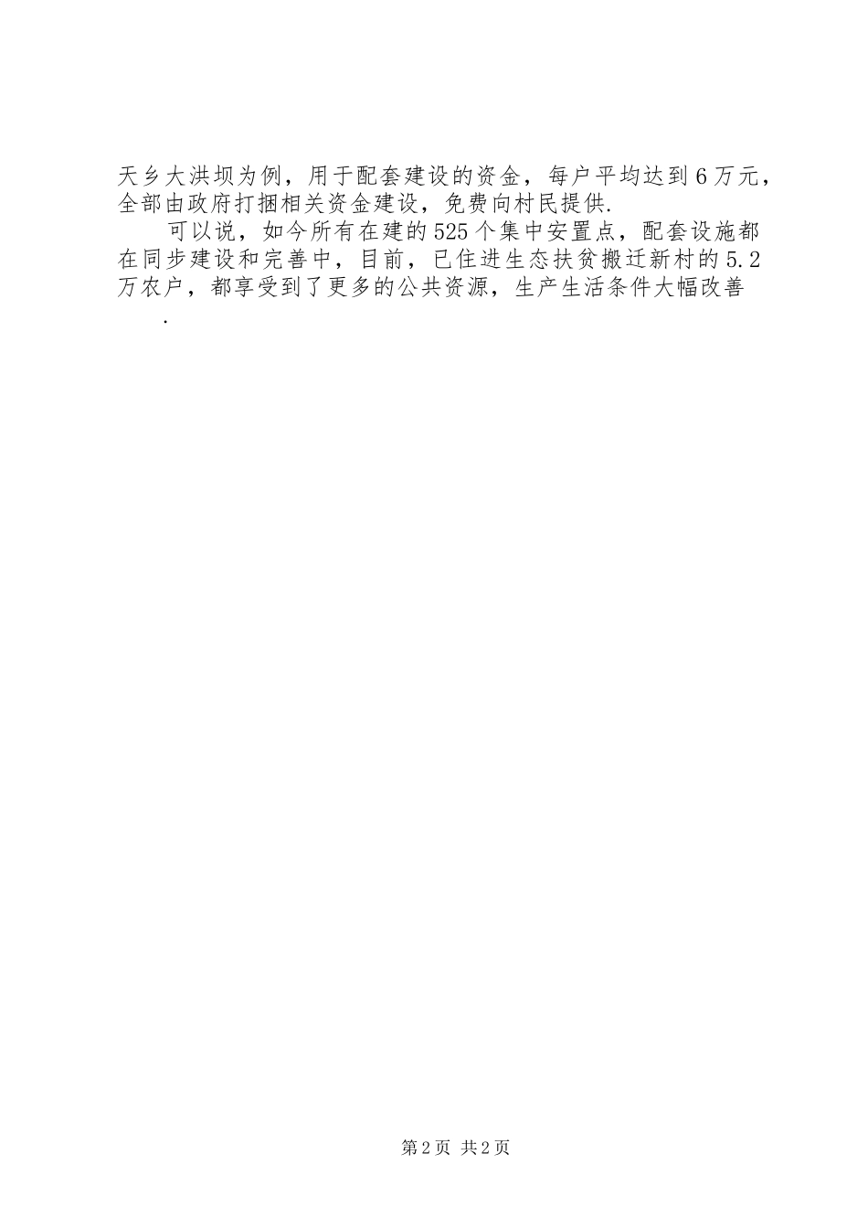 2024年重庆高山生态扶贫搬迁调查_第2页