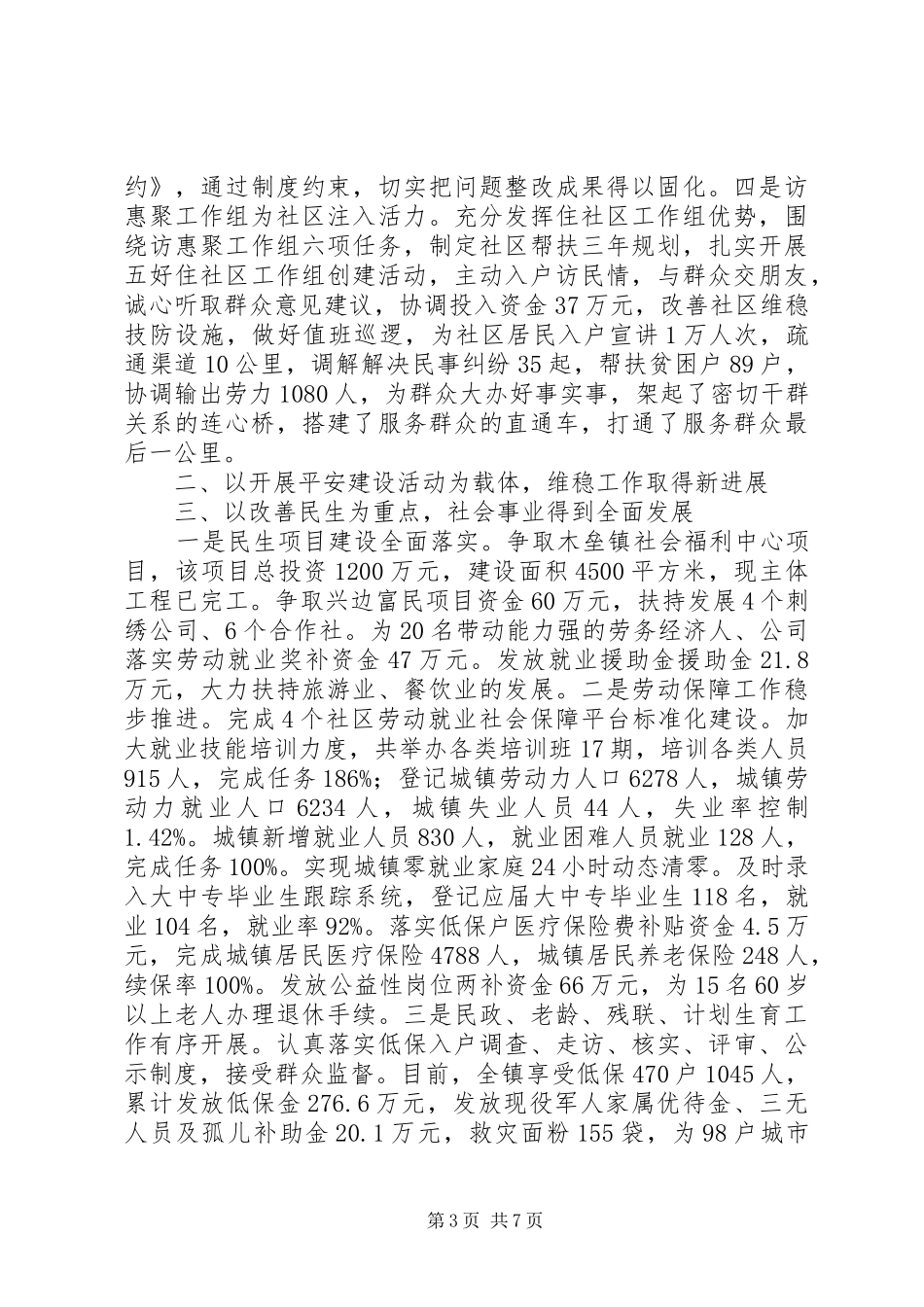 2024年镇领导班子述职述德述廉报告_第3页