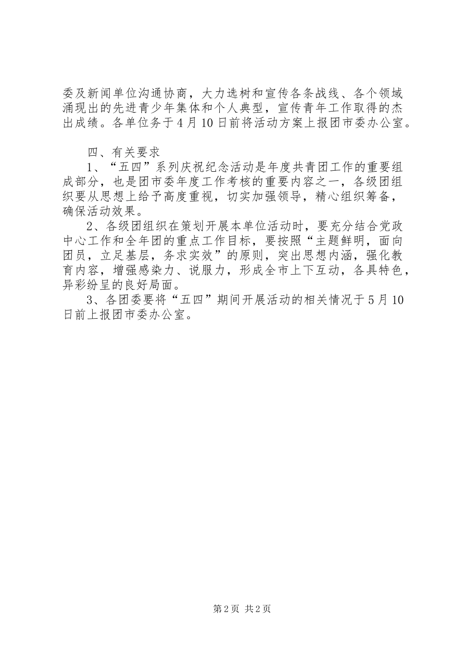 2024年青年节活动方案_第2页