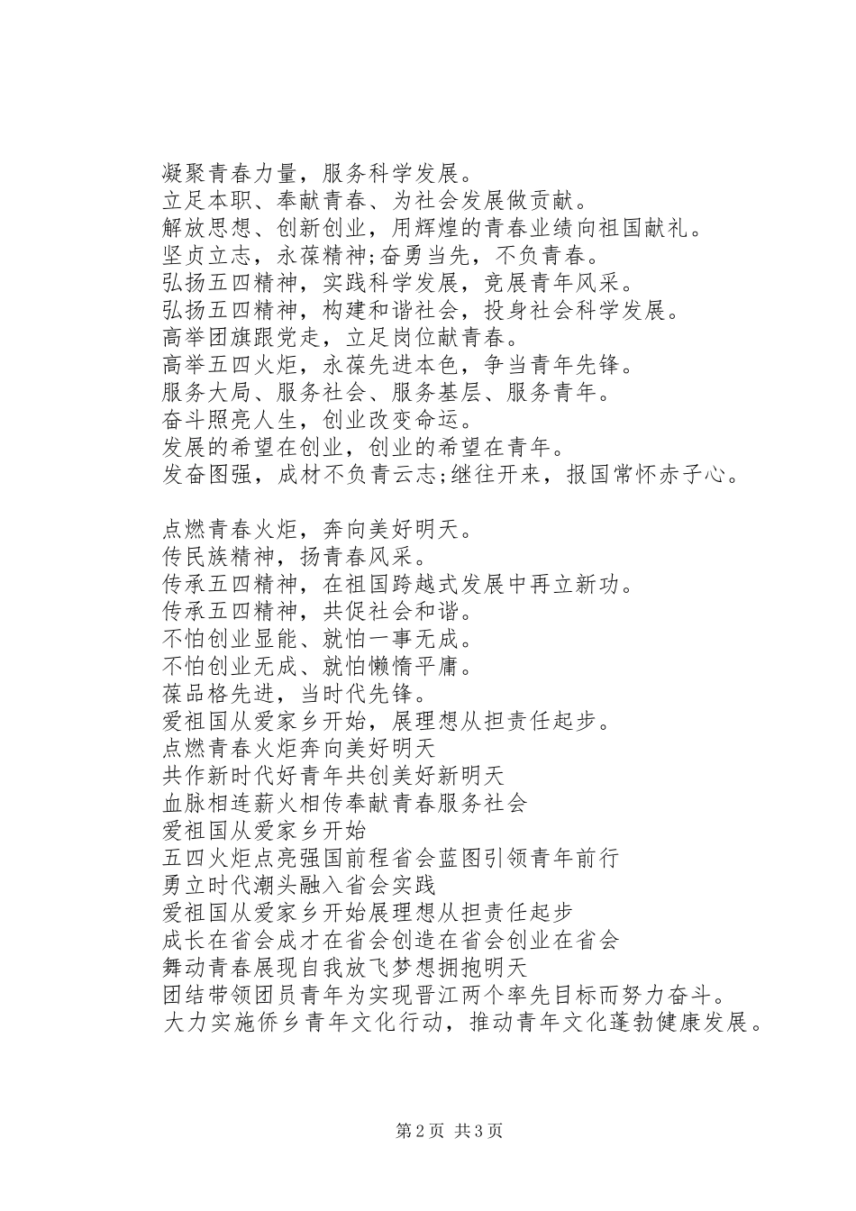 2024年青年节活动宣传标语_第2页