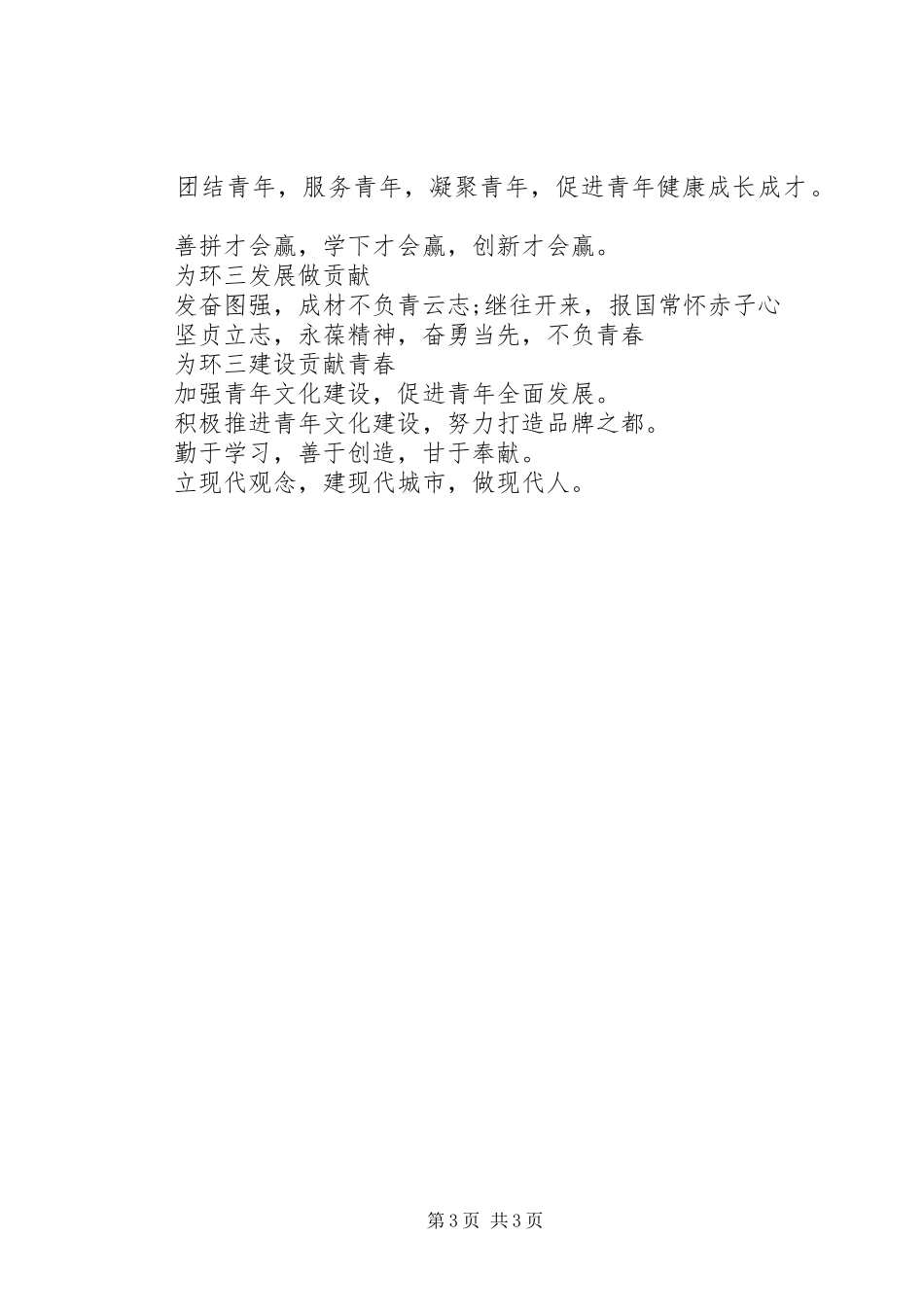 2024年青年节活动宣传标语_第3页