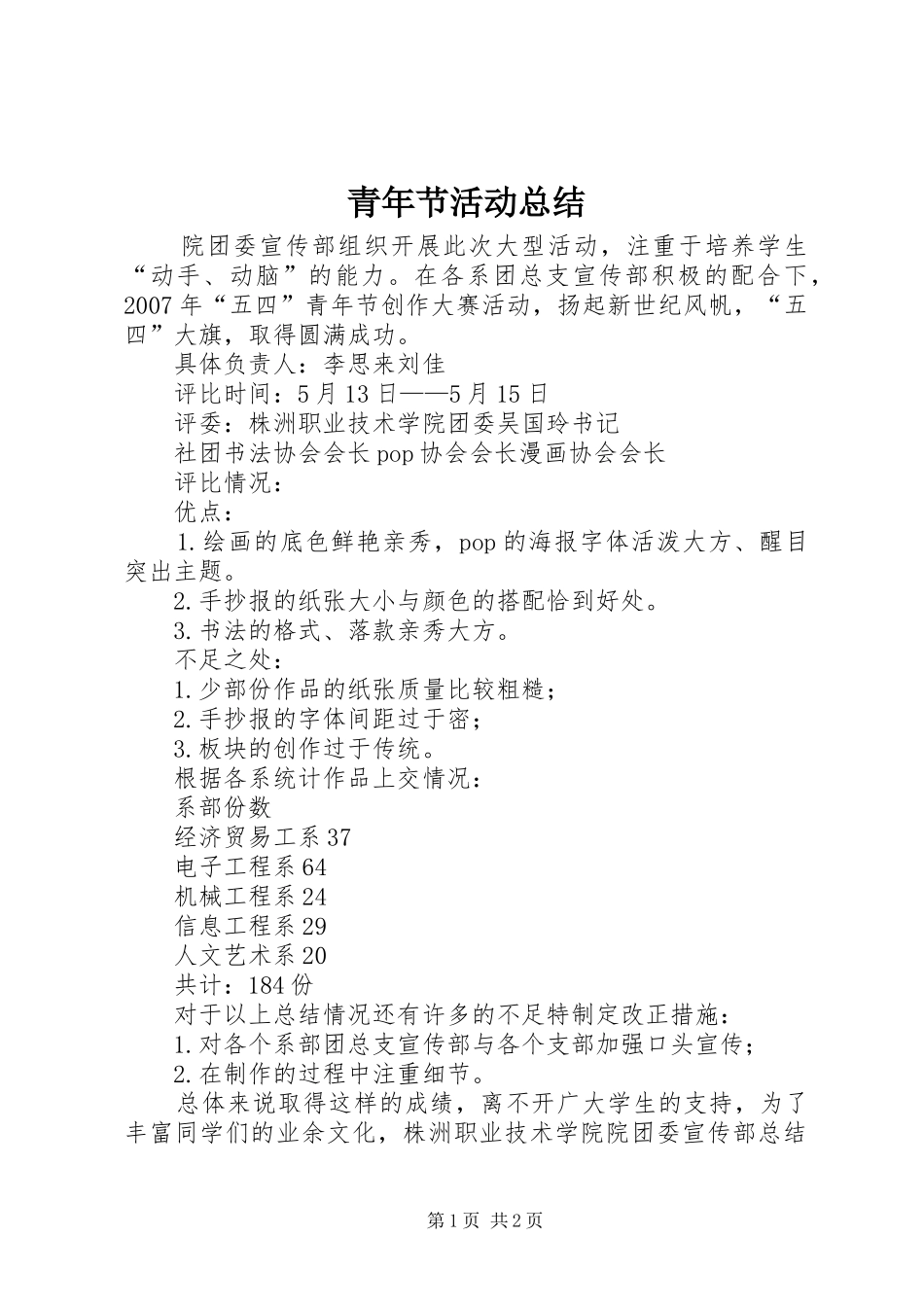 2024年青年节活动总结_第1页