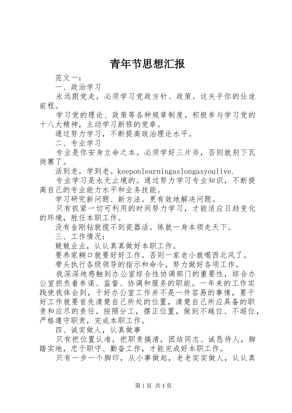 2024年青年节思想汇报_第1页