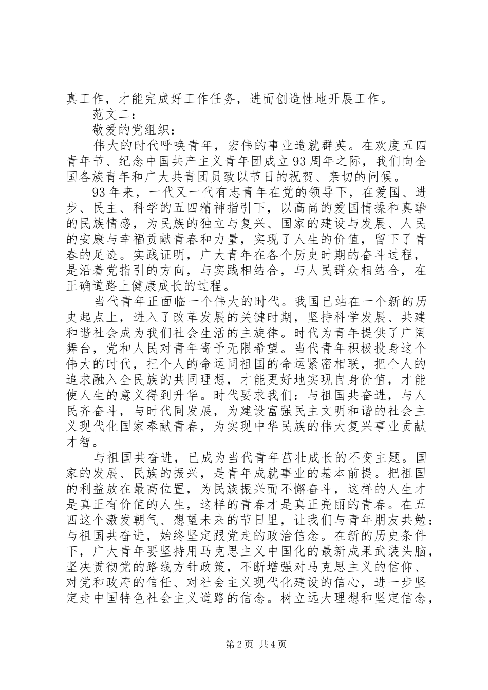 2024年青年节思想汇报_第2页