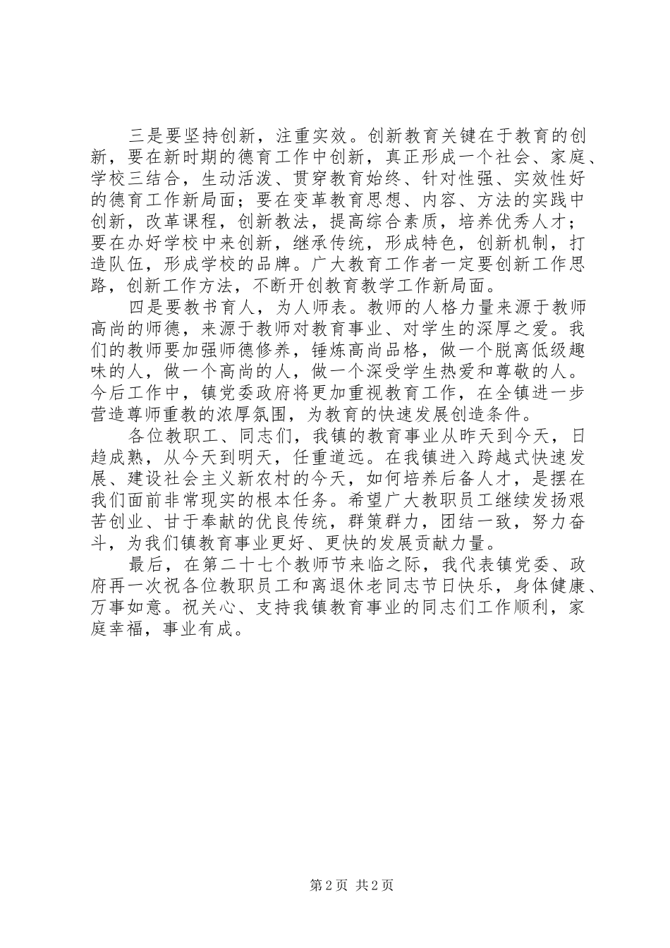 2024年镇领导在开幕式上的致辞_第2页