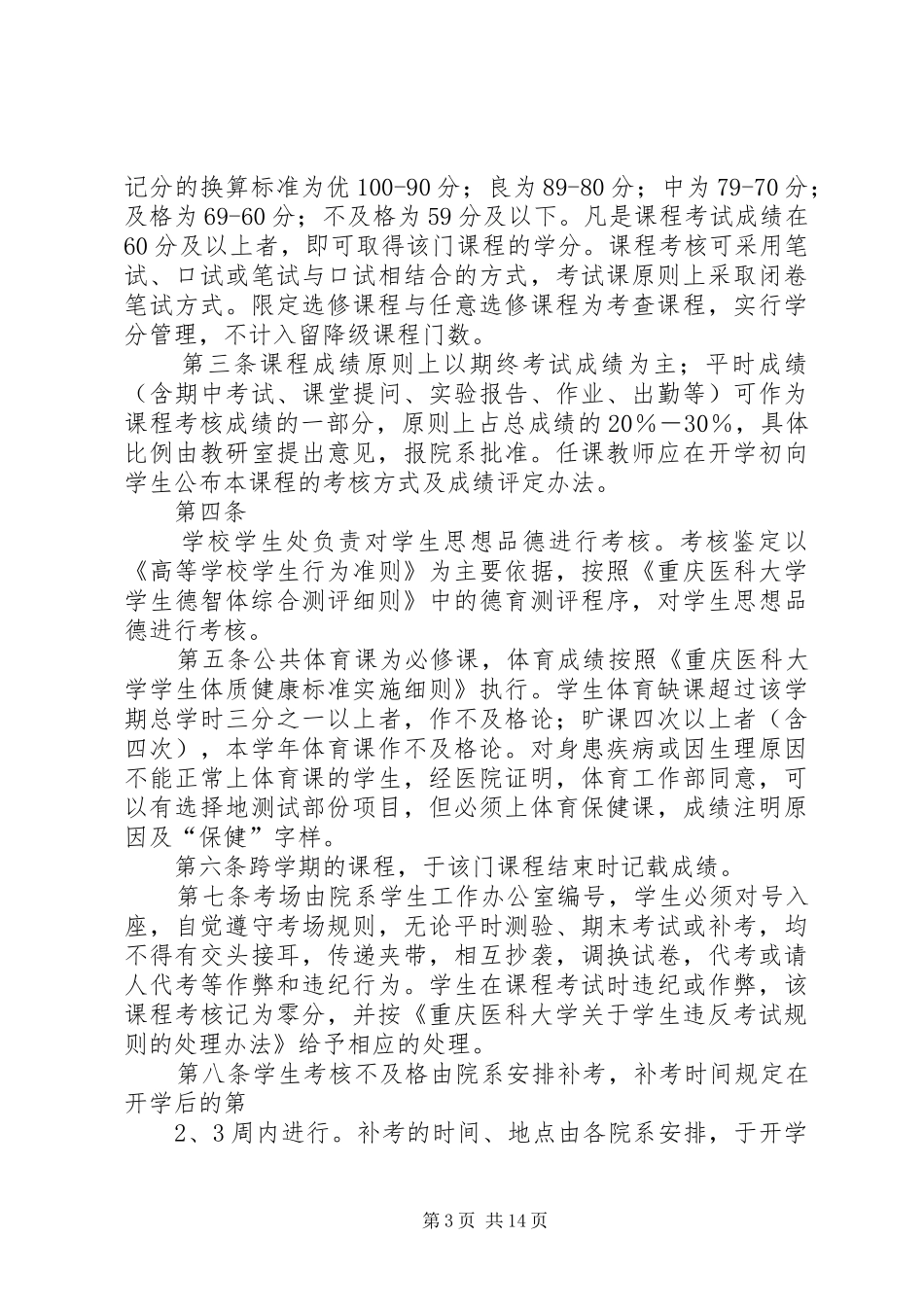 2024年重庆工学院会议室使用管理办法湖北医科大学_第3页