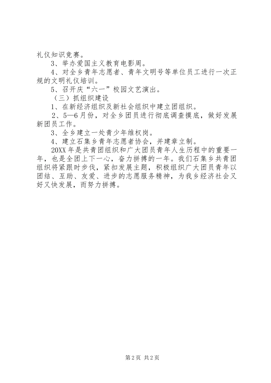 2024年青年节乡团委纪念五四运动的活动方案_第2页