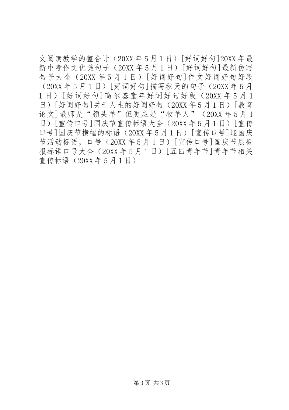 2024年青年节相关宣传标语_第3页