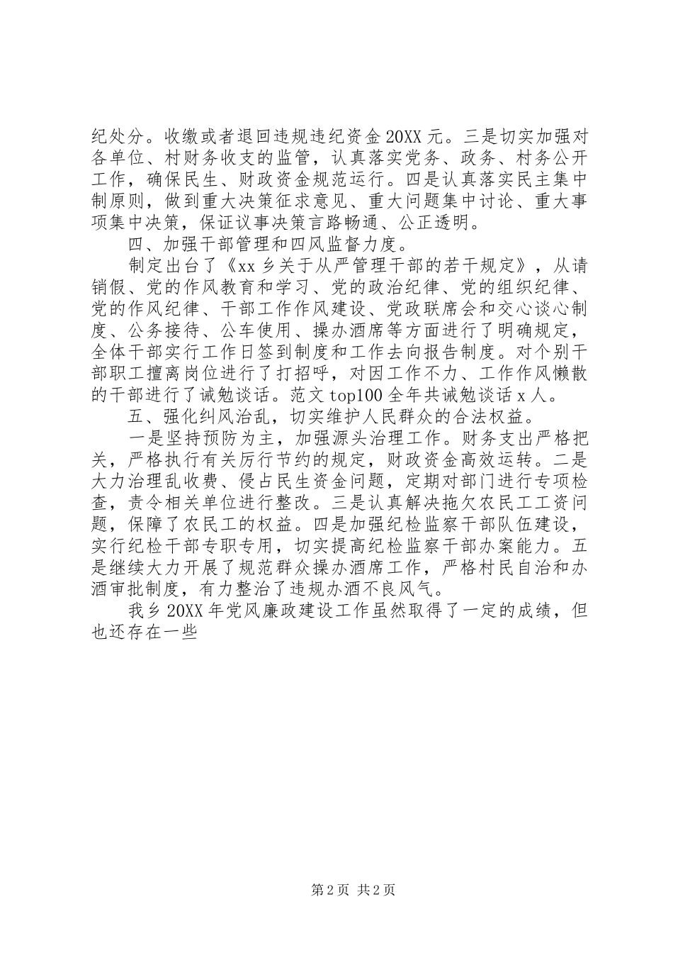 2024年镇落实党风廉政建设责任制工作总结_第2页