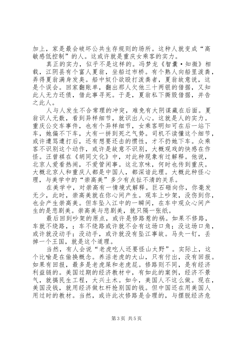 2024年重庆公交车坠江的思考_第3页