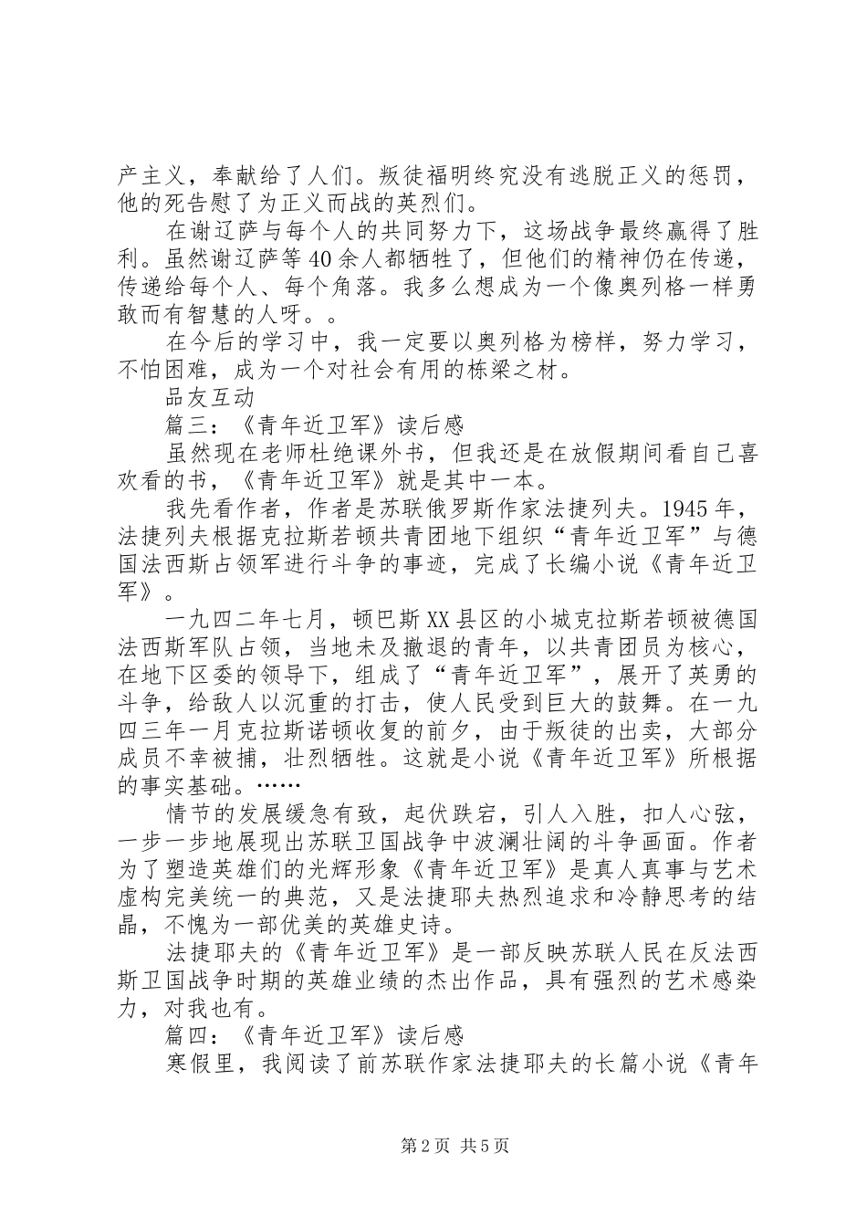 2024年青年近卫军读后感_第2页