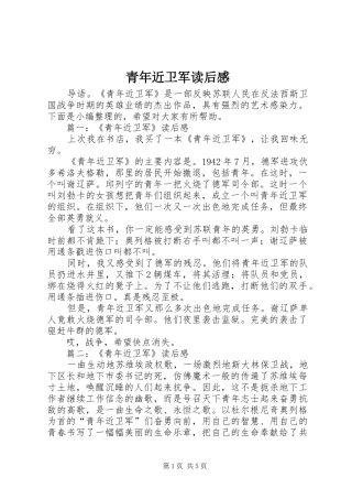 2024年青年近卫军读后感