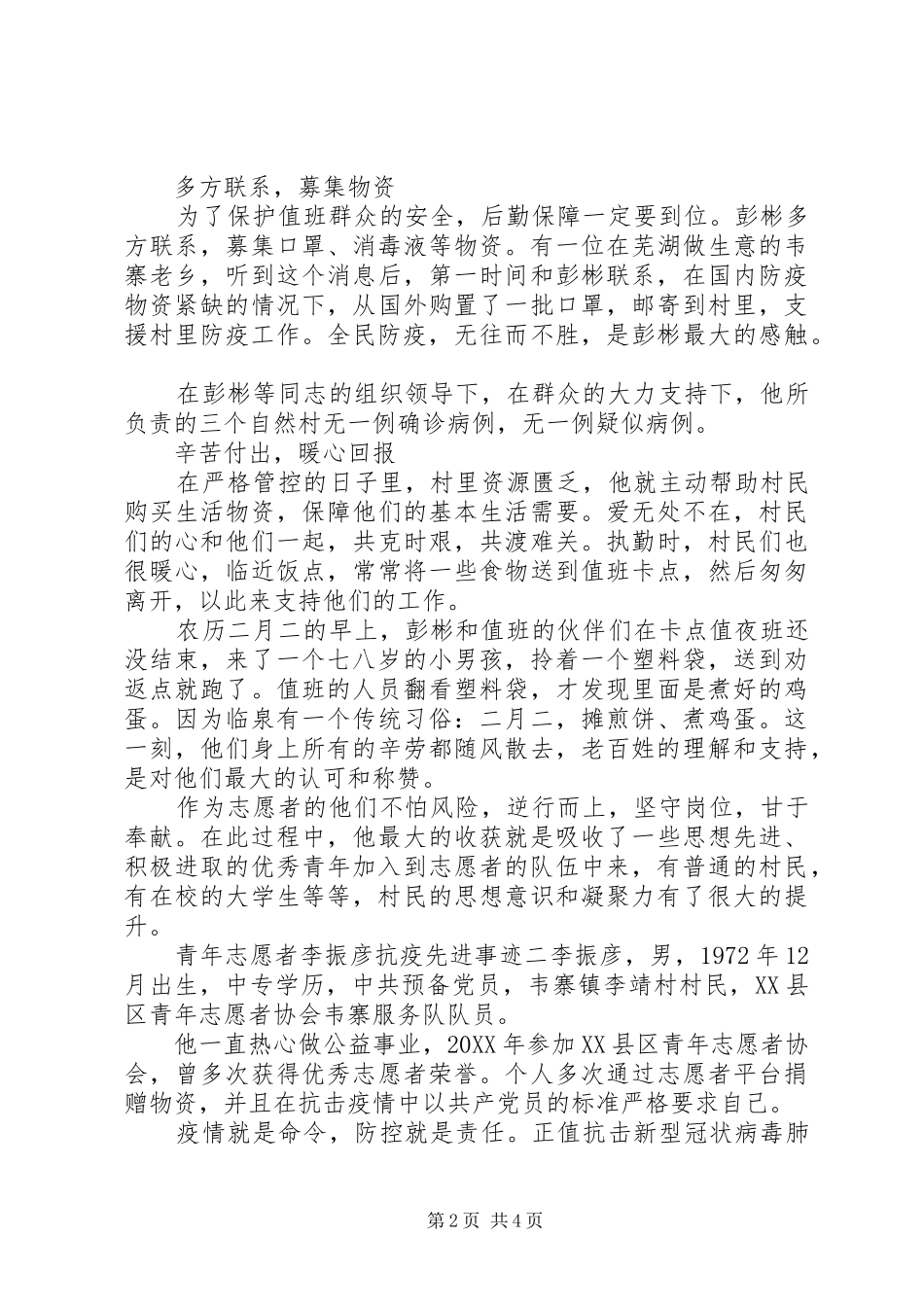 2024年青年抗疫先进事迹材料三篇_第2页