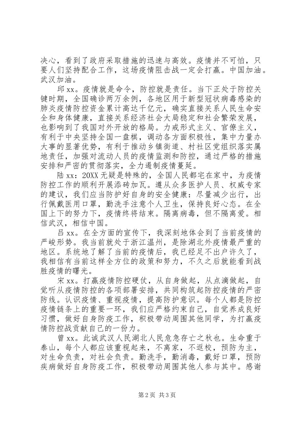 2024年青年抗疫心得体会_第2页