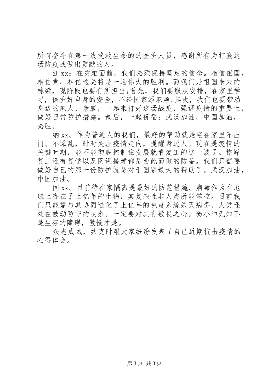 2024年青年抗疫心得体会_第3页